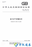 《室內(nèi)空氣質(zhì)量標(biāo)準(zhǔn)》最新版公布，主要有這幾點(diǎn)變化，速看?。?！