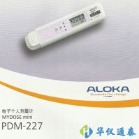 日本ALOKA PDM-227寬量程個人劑量計