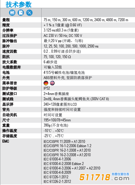 德國GMC-I KE2100時(shí)域反射計(jì)技術(shù)參數(shù).png