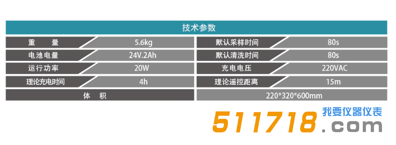 SOC-X1型污染源采樣器技術(shù)參數(shù).png