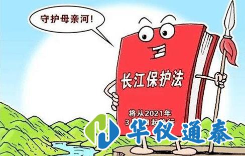 長(zhǎng)江保護(hù)法通過(guò)，水質(zhì)監(jiān)測(cè)儀器需求量將*大.jpg