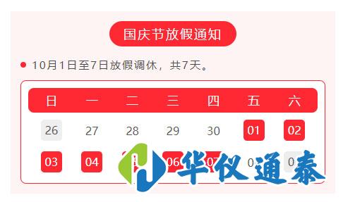 國(guó)慶放假通知.jpg